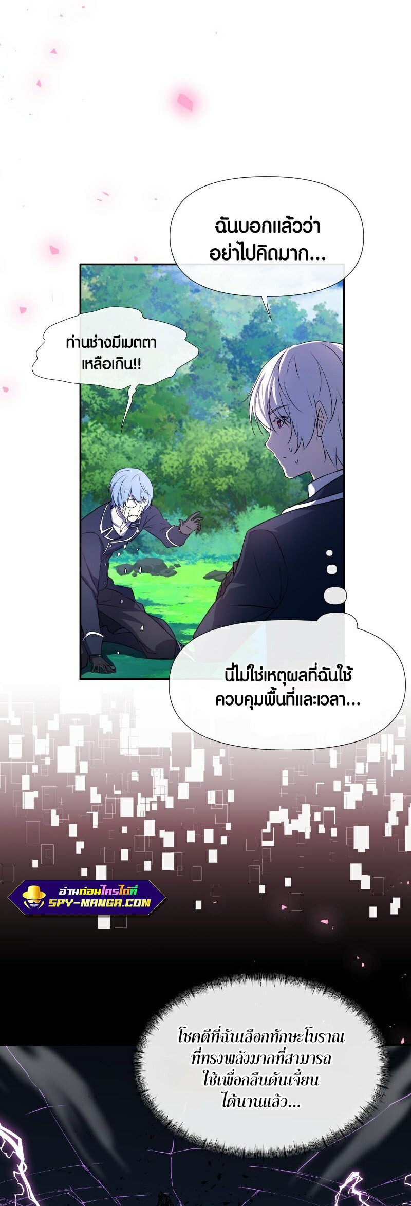 อ่าน เรื่อง Retired Demon King 7 26