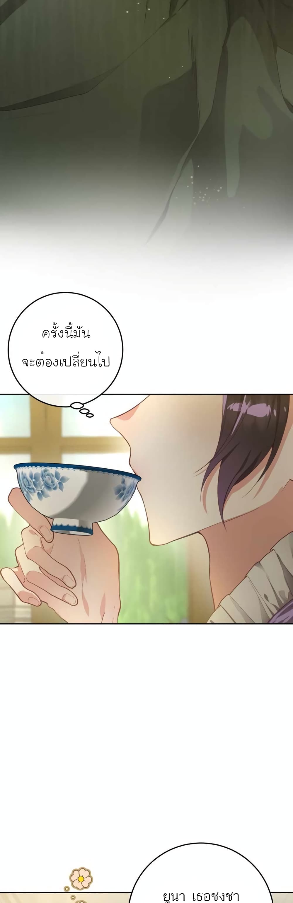 Second Life of a Trash Princess ตอนที่ 8 (17)