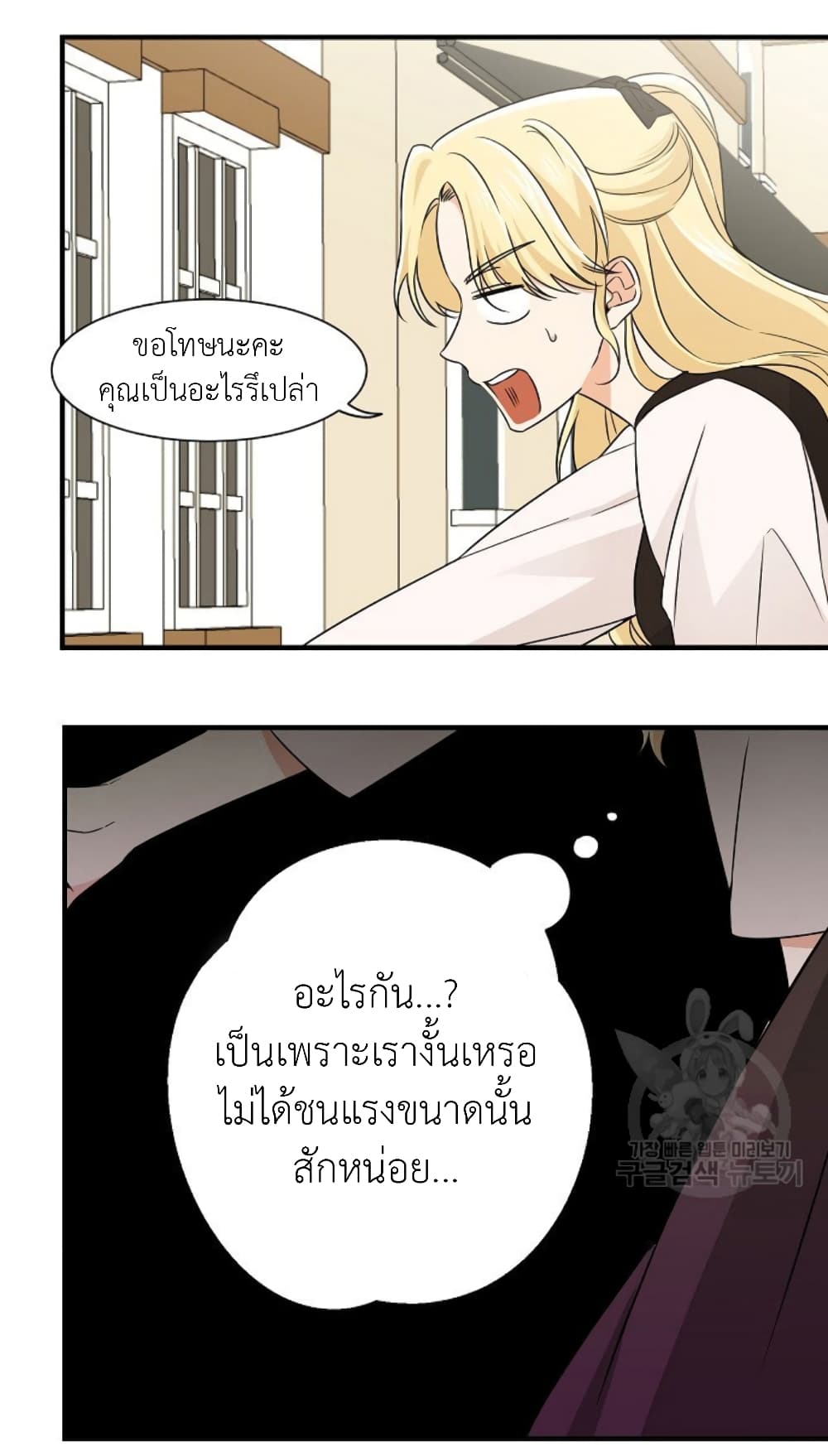 Raising a Dragon Prince ตอนที่ 8 (44)