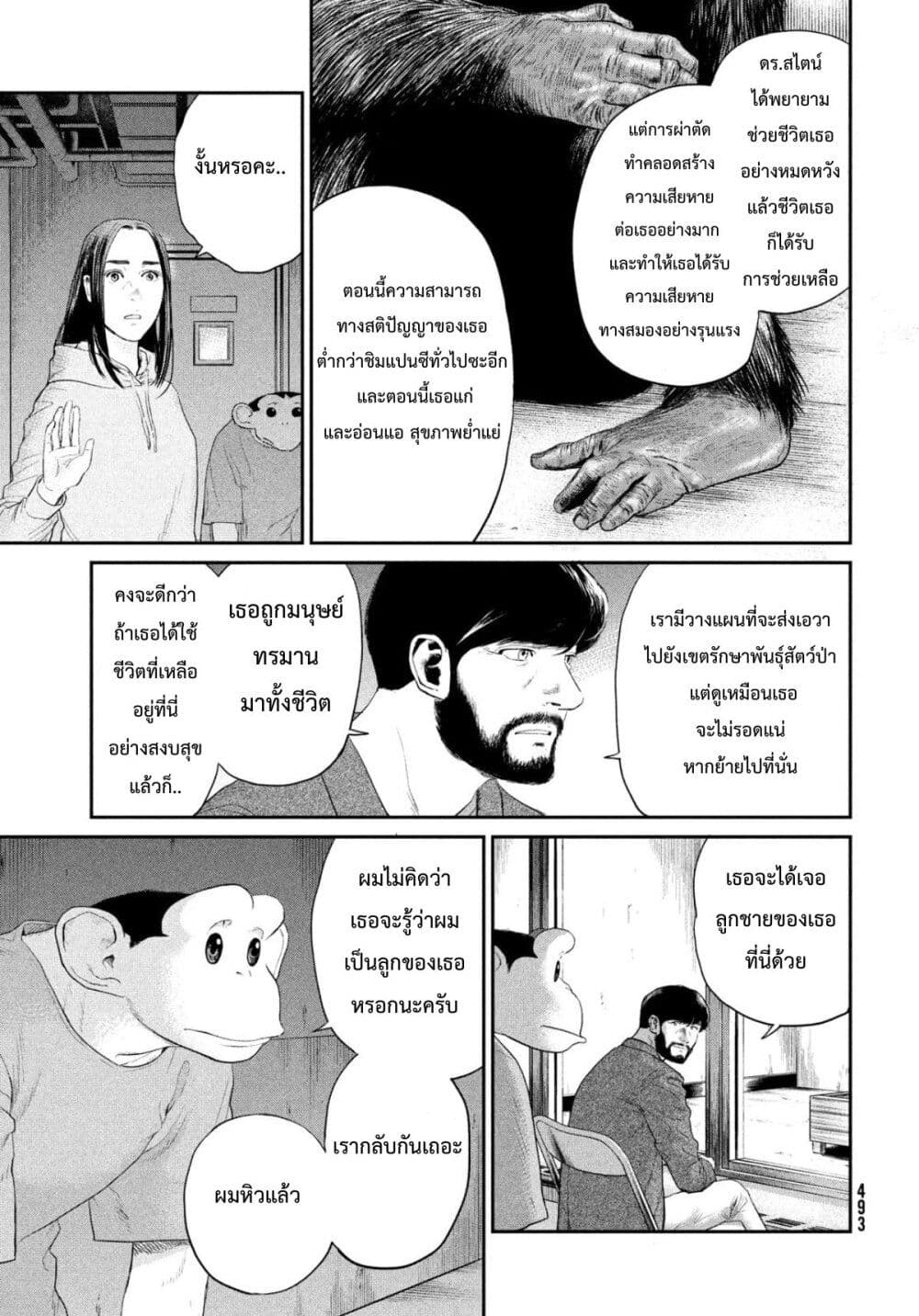 Darwin’s Incident ตอนที่ 3 (21)
