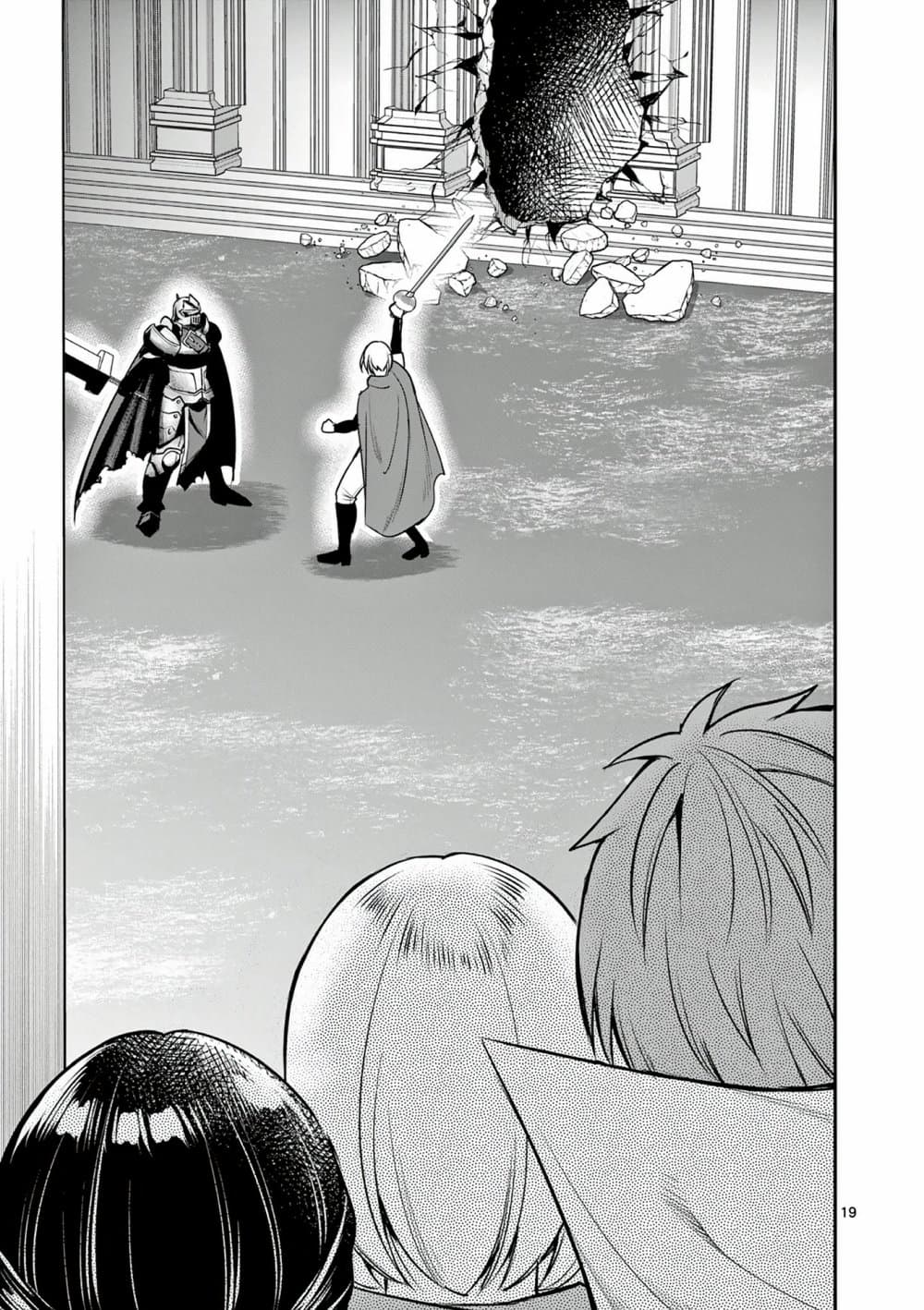 Moto Shоgun no Undead Knight ตอนที่ 12 (19)