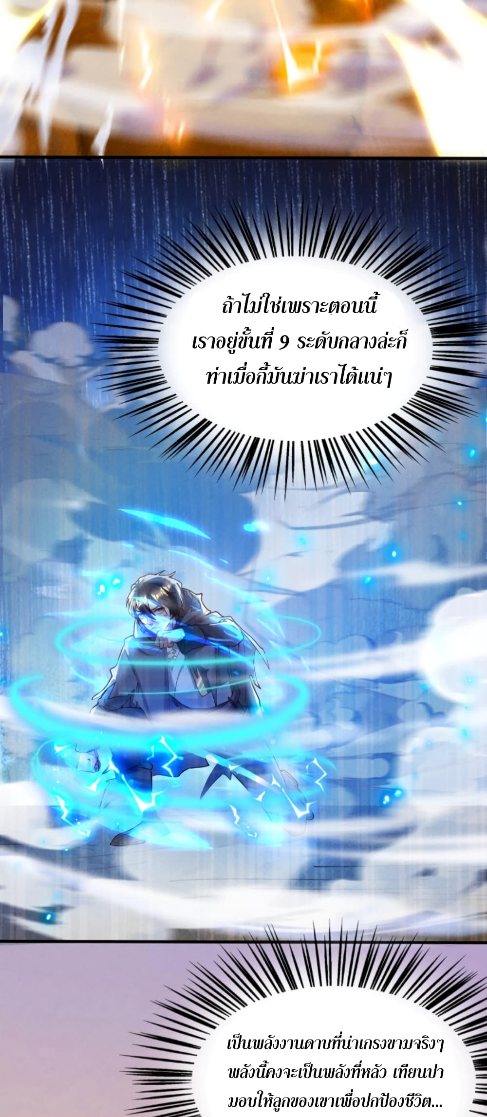 Martial Arts Peak ตอนที่ 15 (10)