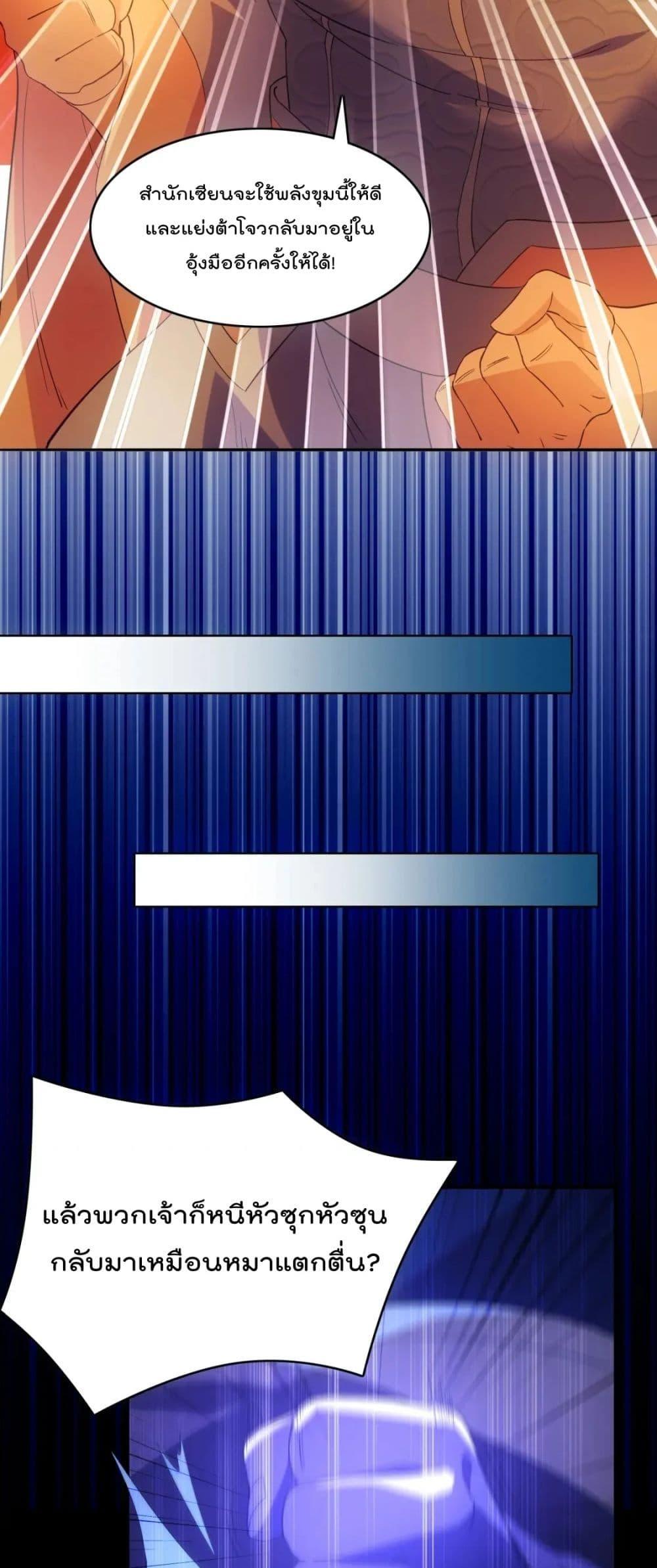 If I die, I’ll be invincible ตอนที่ 130 (16)