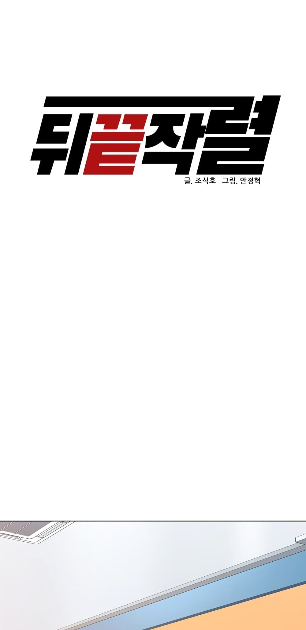 From the Grave and Back ตอนที่ 71 (19)