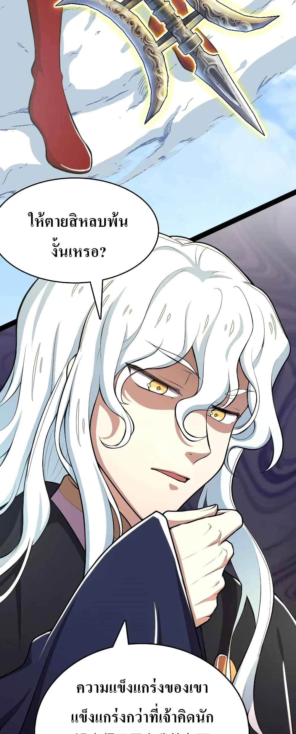 The Martial Emperor’s Life After Seclusion ตอนที่ 122 (14)