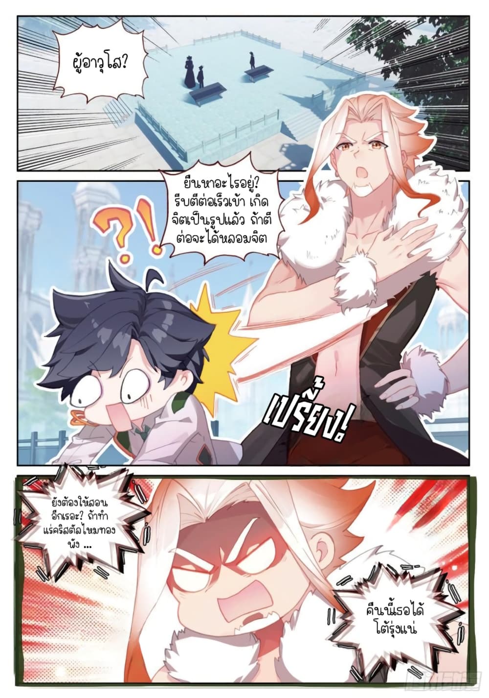 Douluo Dalu 3 The Legend of the Dragon King à¸•à¸­à¸™à¸—à¸µà¹ˆ 236 (2)