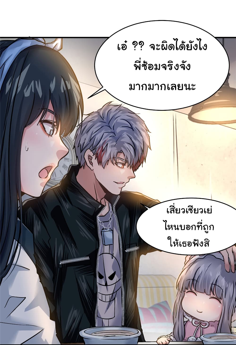 Live Steadily, Don’t Wave ตอนที่ 43 (52)