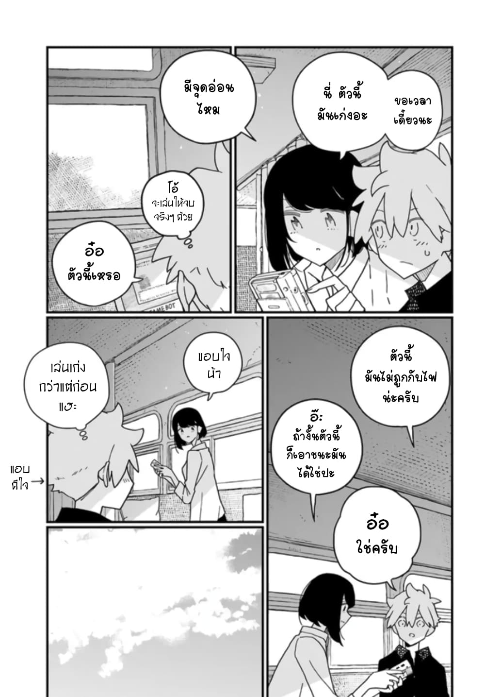 Hai Basu ni Sumu ตอนที่ 23 (9)