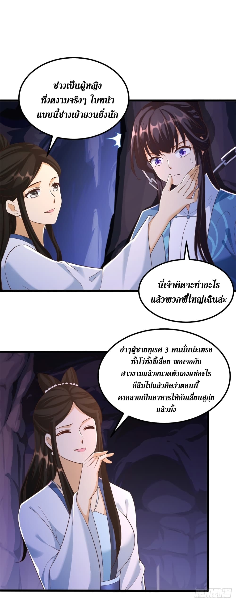 Zhi Zun Chong Sheng ตอนที่ 175 (6)