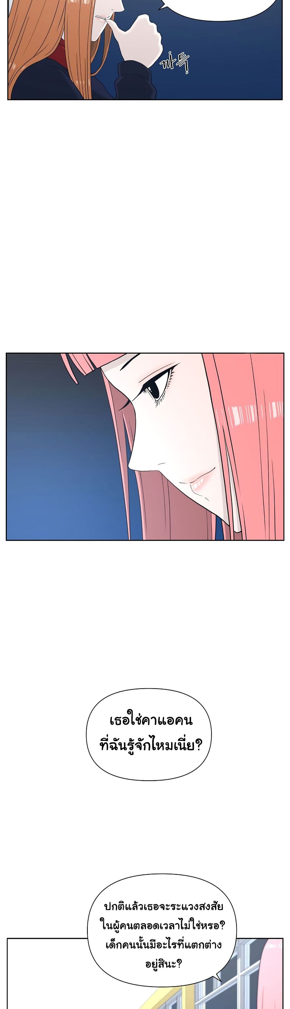 Superhuman ตอนที่ 4 (34)