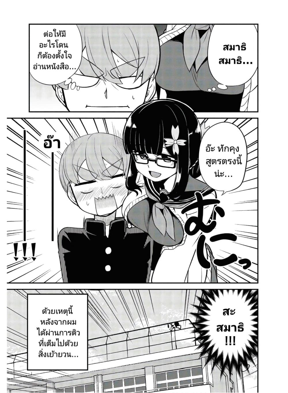 Osananajimi no Mama ja iya ตอนที่ 10 (9)