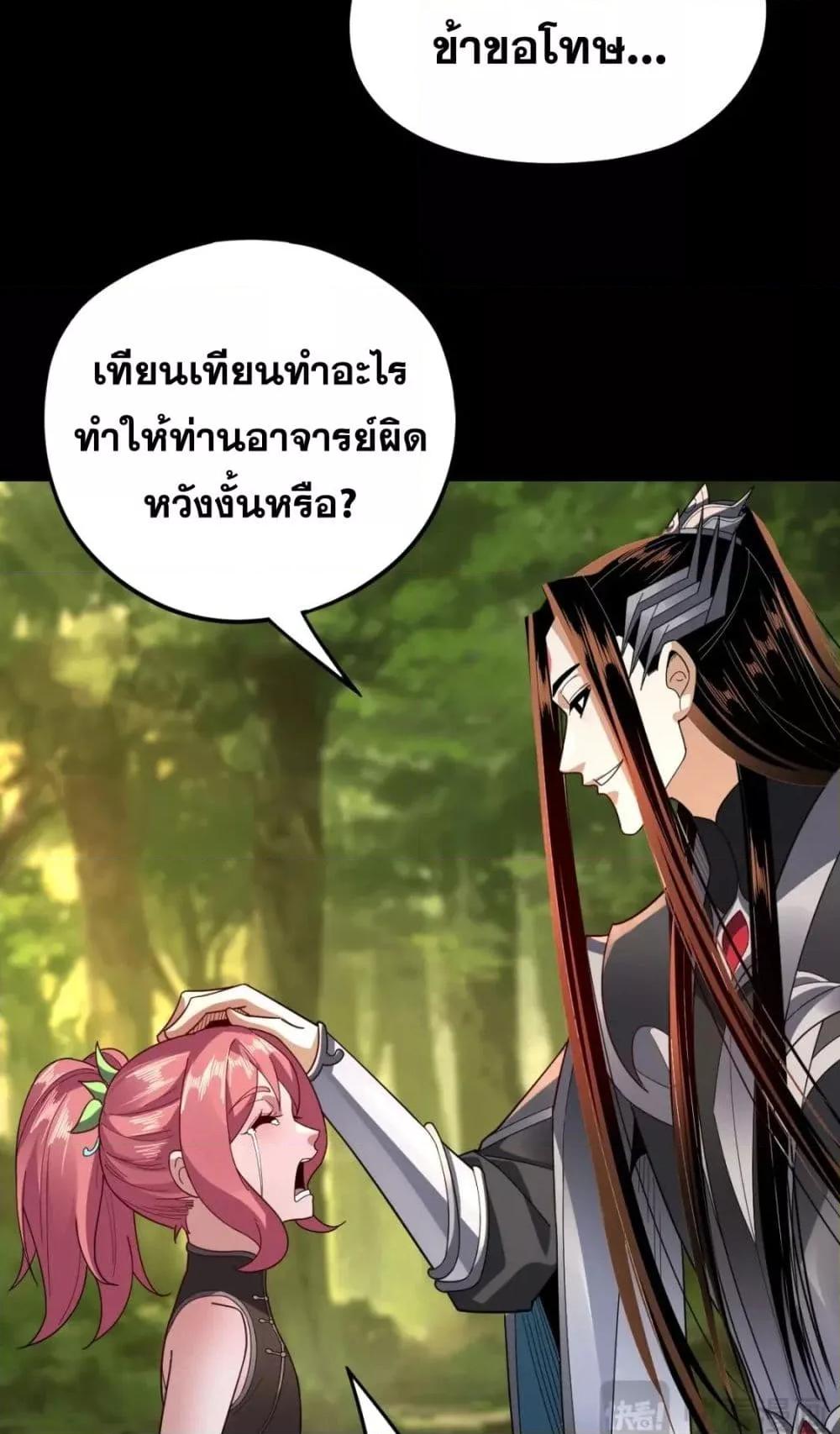 I Am the Fated Villain 105 05