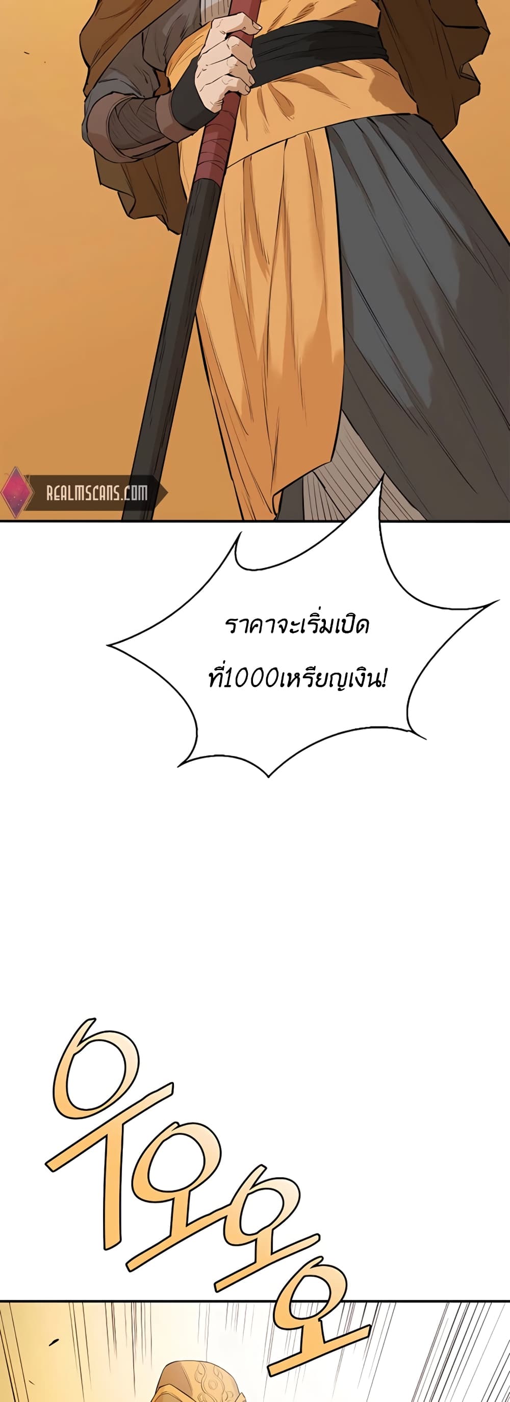 The Villainous Warrior เธ•เธญเธเธ—เธตเน 20 (8)