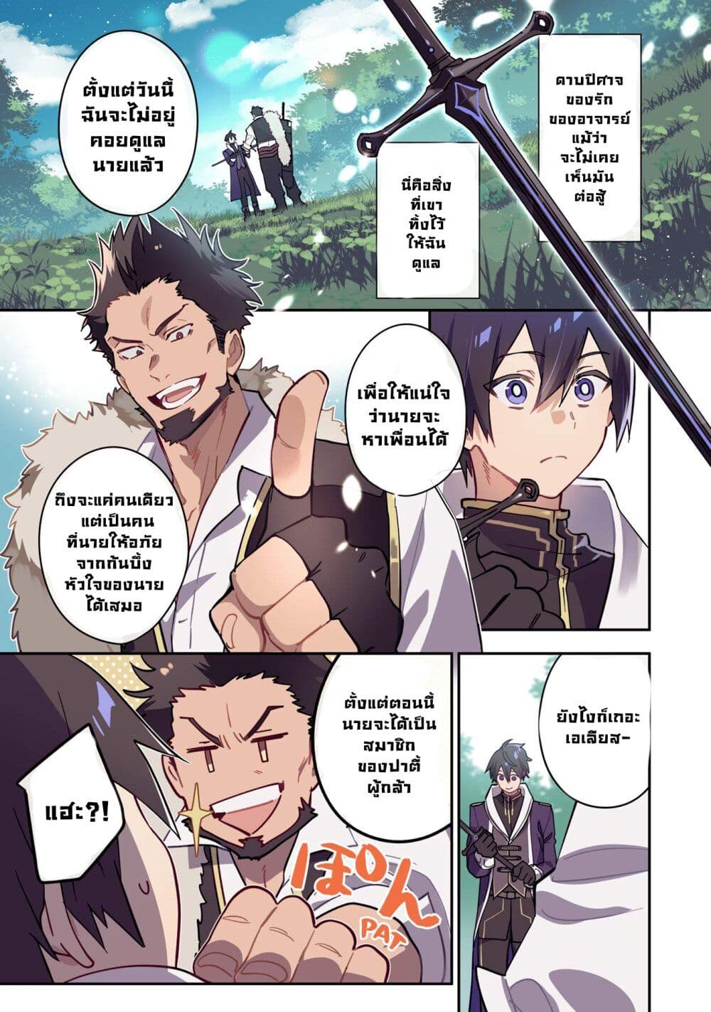 Maryoku 0 de Tsuihousaremashit ตอนที่ 1 (1)