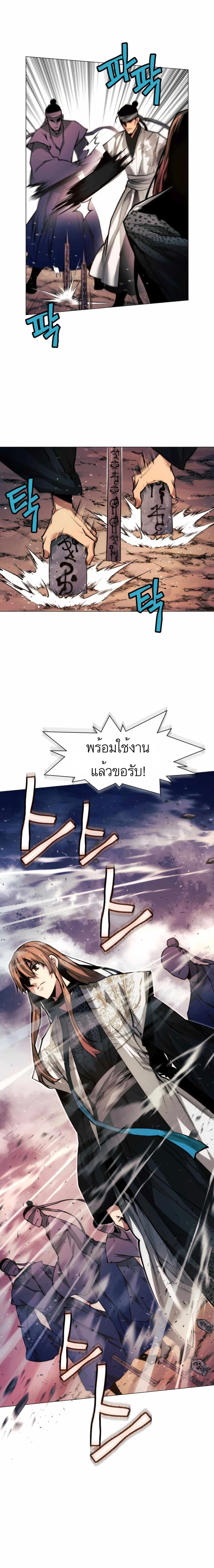 A Modern Man Who Got Transmigrated Into the Murim World ตอนที่ 18 (3)