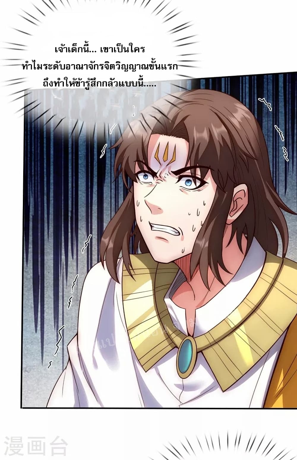 returning to take revenge of the god demon king ตอนที่33 27