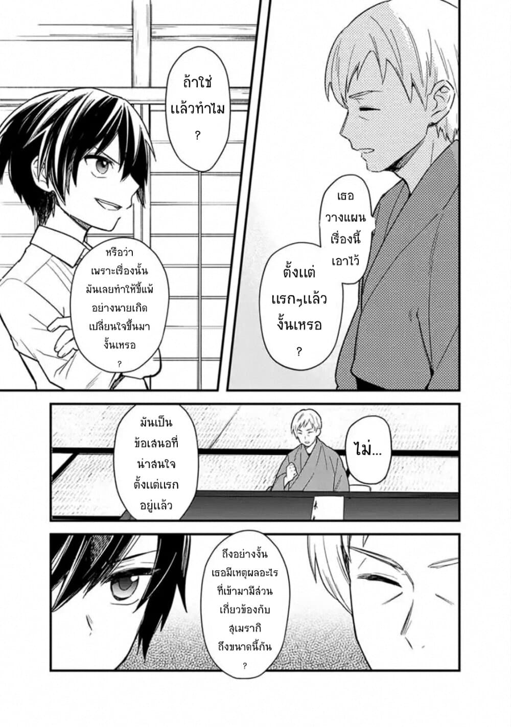 My Death Flags Show No Sign of Ending 18 (13)