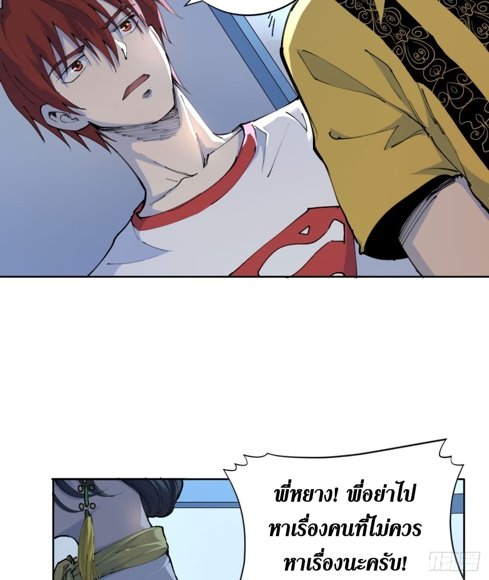 Wang Pai Shen Yi เธ•เธญเธเธ—เธตเน 18 (32)