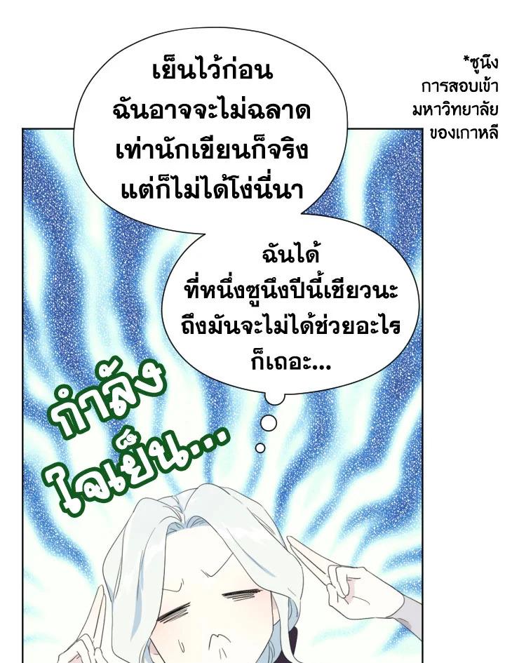 I Became the Male Lead’s Stepmother 38 66