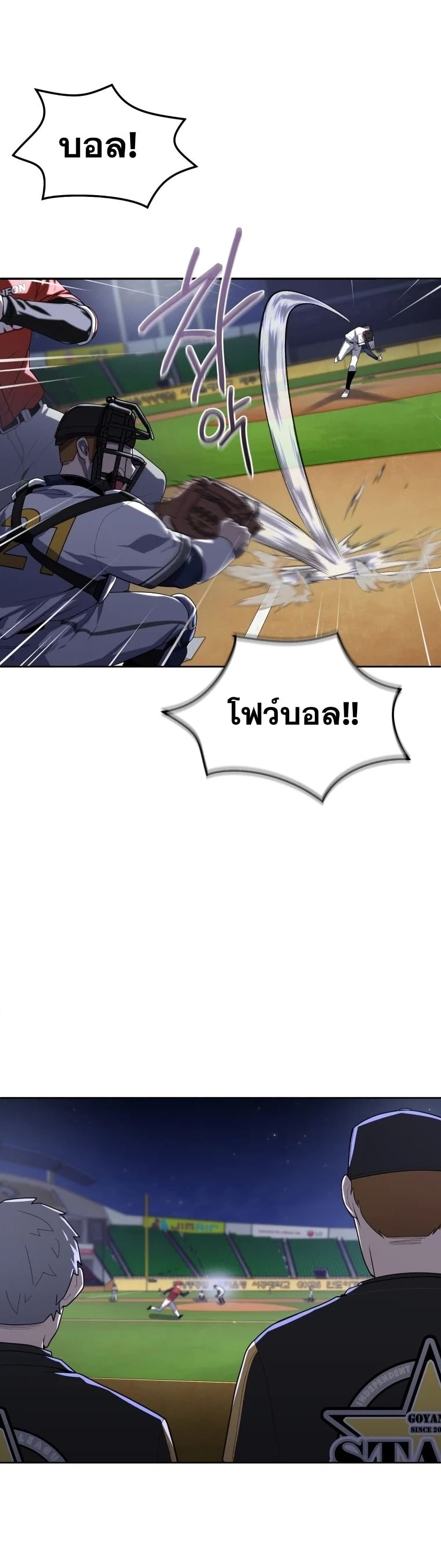King of the Mound à¸•à¸­à¸™à¸—à¸µà¹ˆ 17 (10)