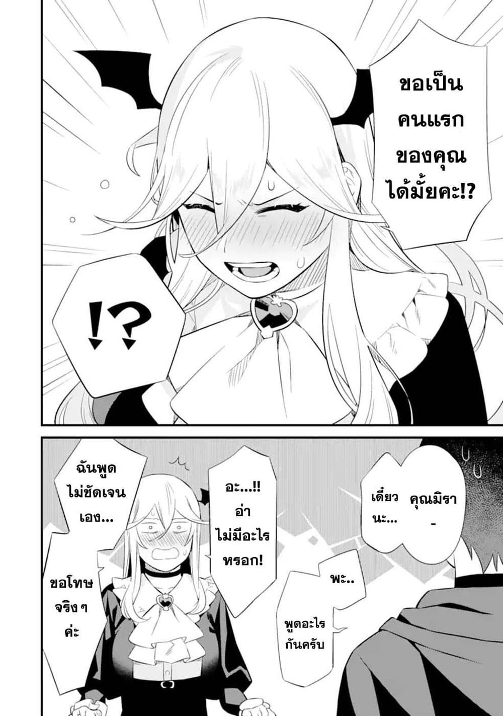 Nankoufuraku no Maoujou e Youkoso เธ•เธญเธเธ—เธตเน 5 (40)