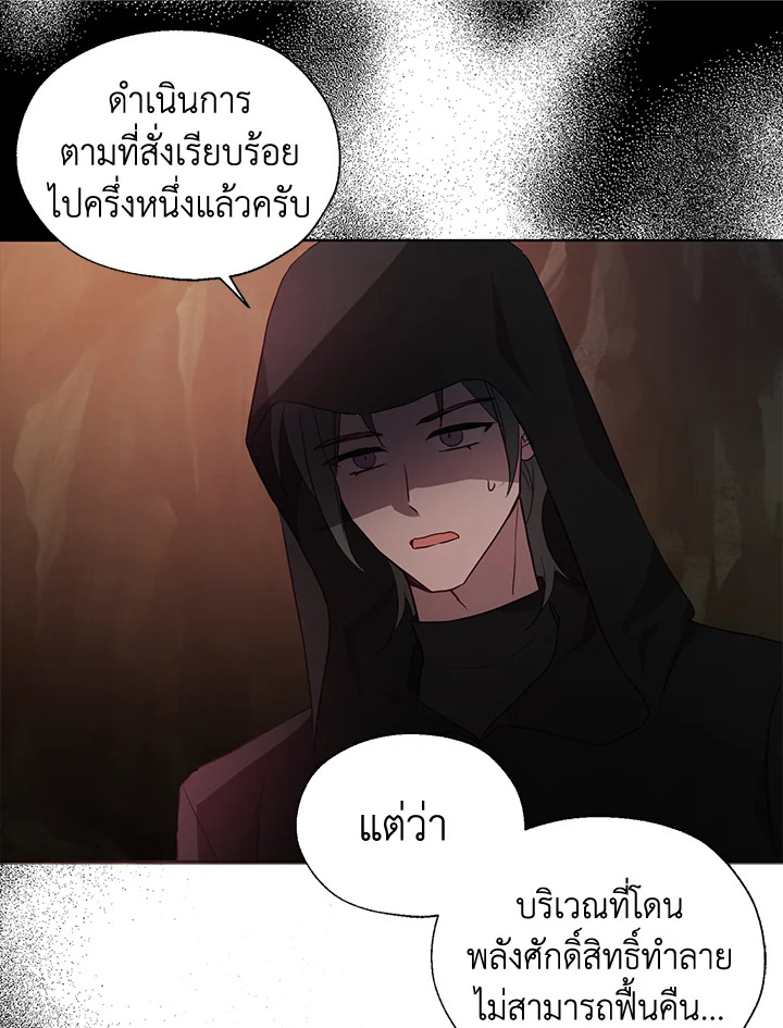 Seduce The Villain’s Father 107 45
