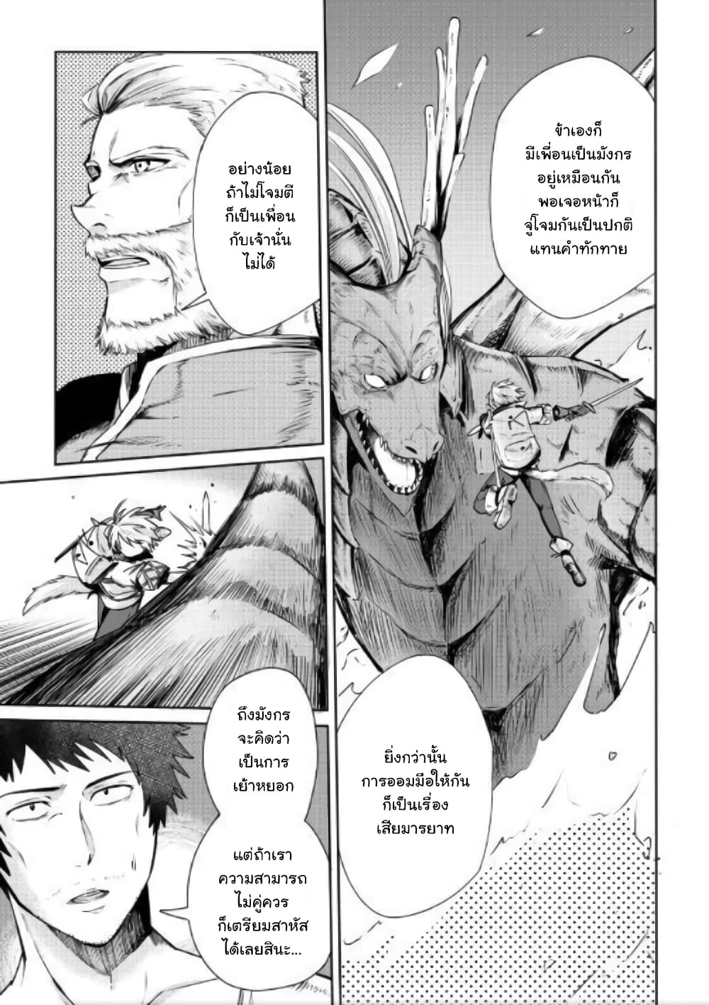 Level 596 no Tanya Minarai ตอนที่ 2 (24)