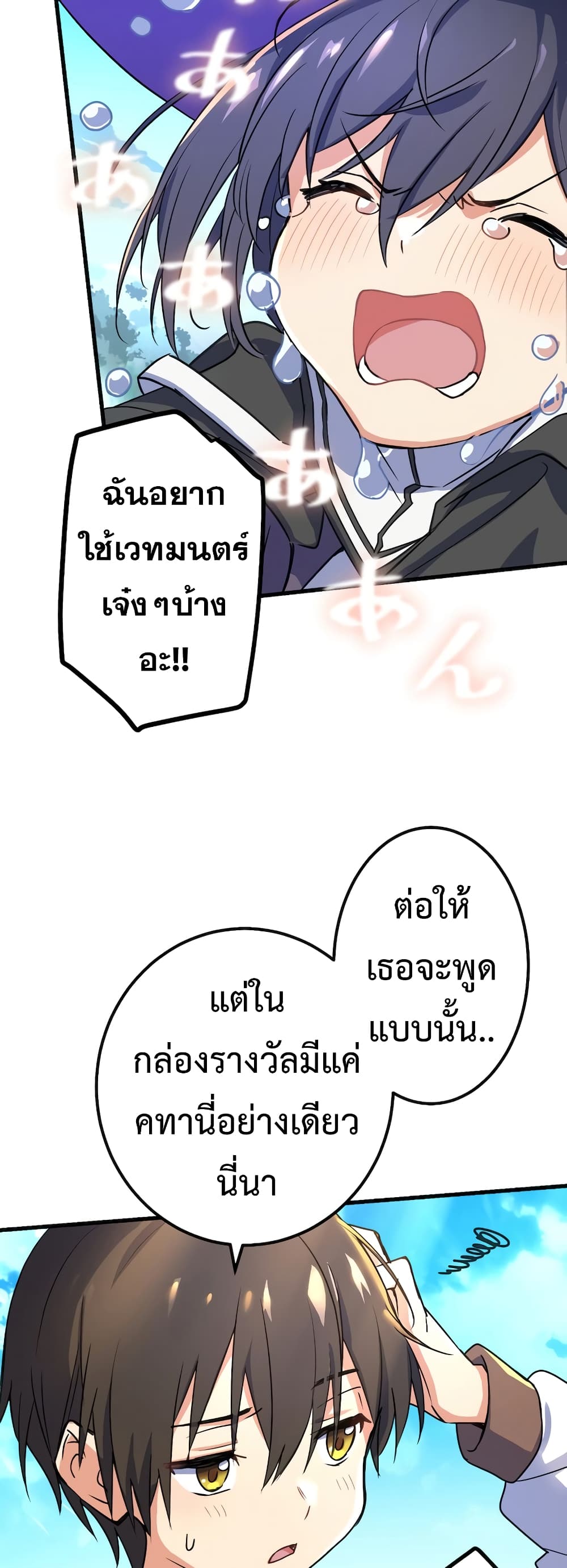 Demons’ Crest ตอนที่ 1 (87)