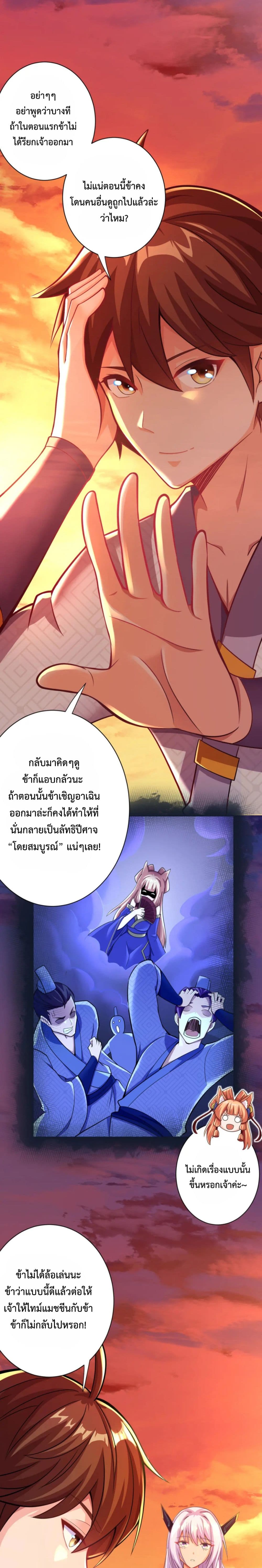 Become Immortal with Gacha ตอนที่ 21 (11)