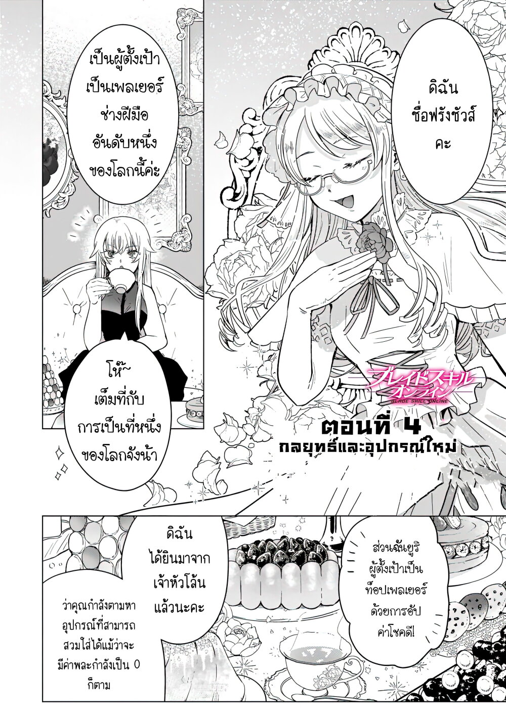 Blade Skill Online 4 01