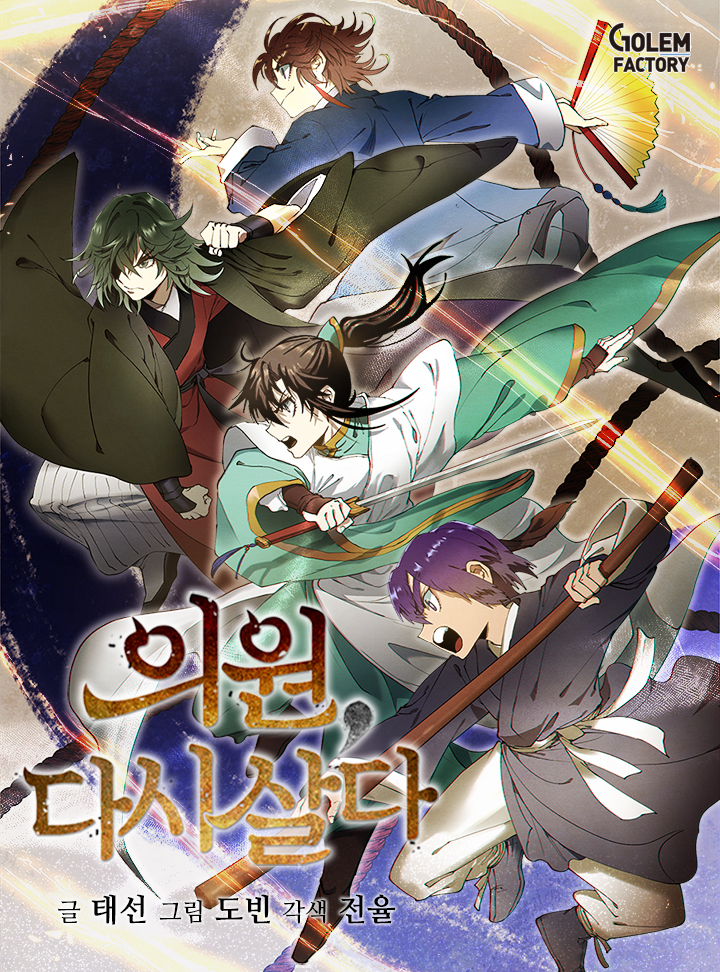 Doctors Rebirth Chapter 85 (1)