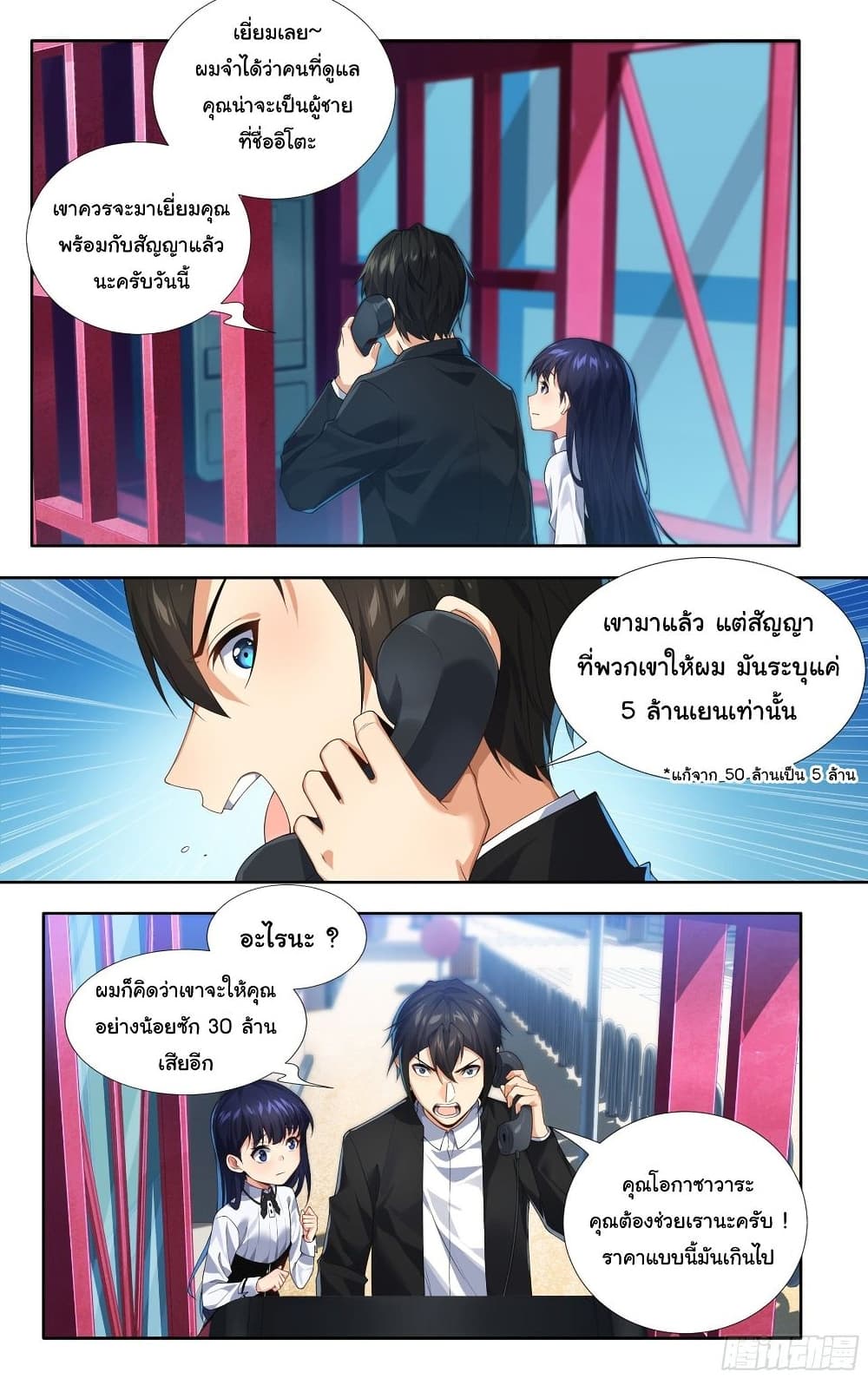 I Teach Kendo in Tokyo ตอนที่ 15 (15)