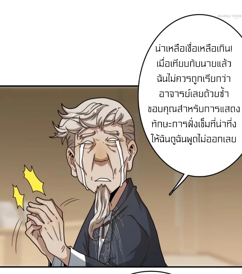 Rebirth of Legendary Doctor ตอนที่ 21 (27)
