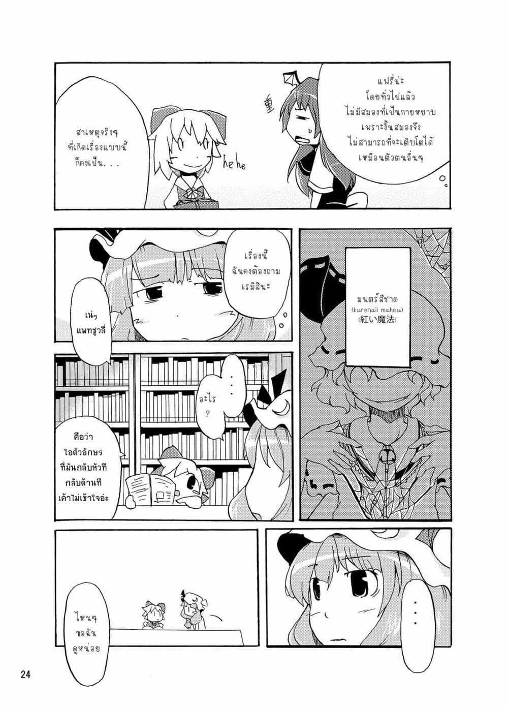 Otenba Koi Musume ni Hanataba wo ตอนที่ 2 (4)