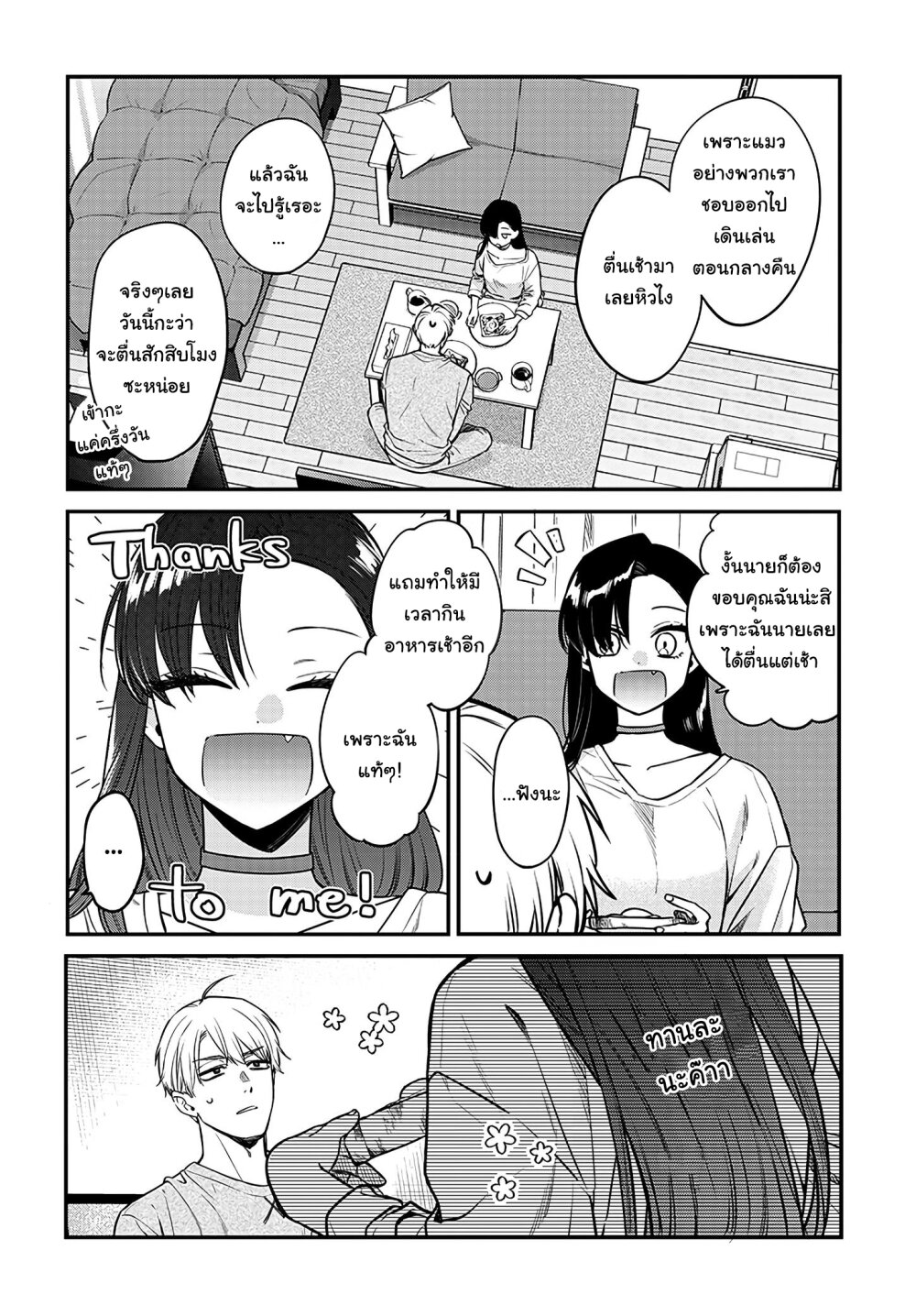 Mi chan wa Kawaretai 3 (7)