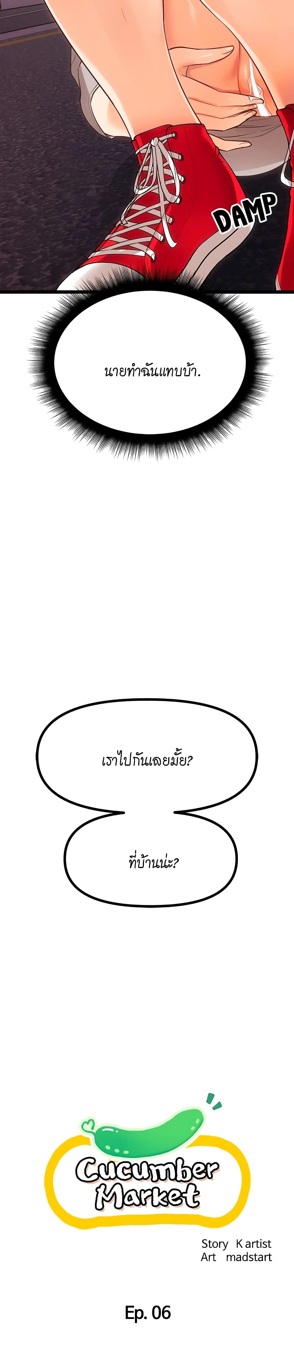 Cucumber Market เธ•เธญเธเธ—เธตเน 6 (3)