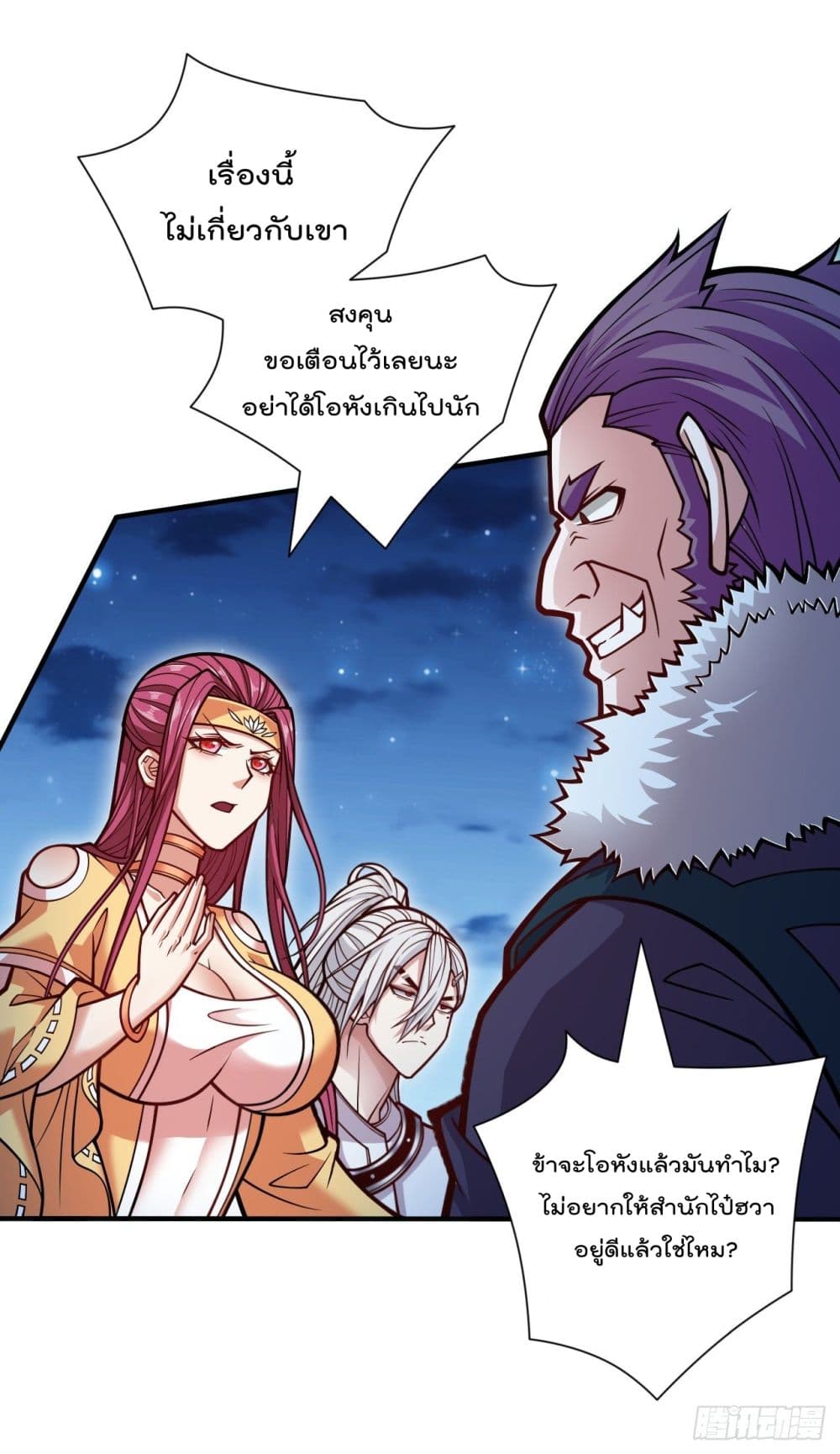 99 Ways to Become Heroes by Beauty Master ตอนที่ 113 (9)