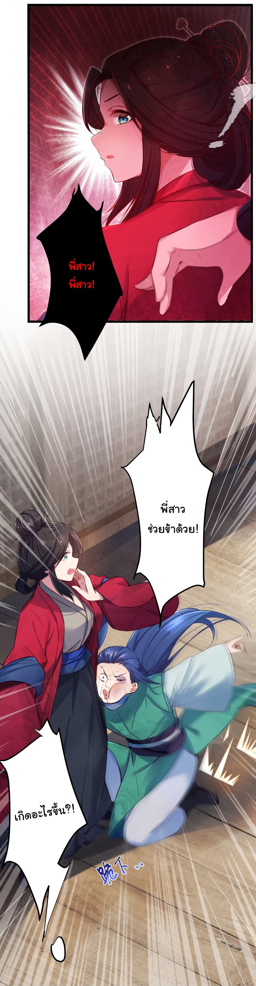 The Lady Is Actually the Future Tyrant and Empress ตอนที่ 3 (10)