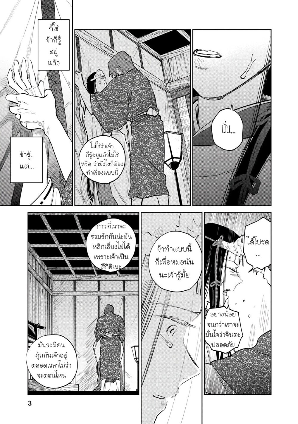 Kijin Gentoushou 6 (3)