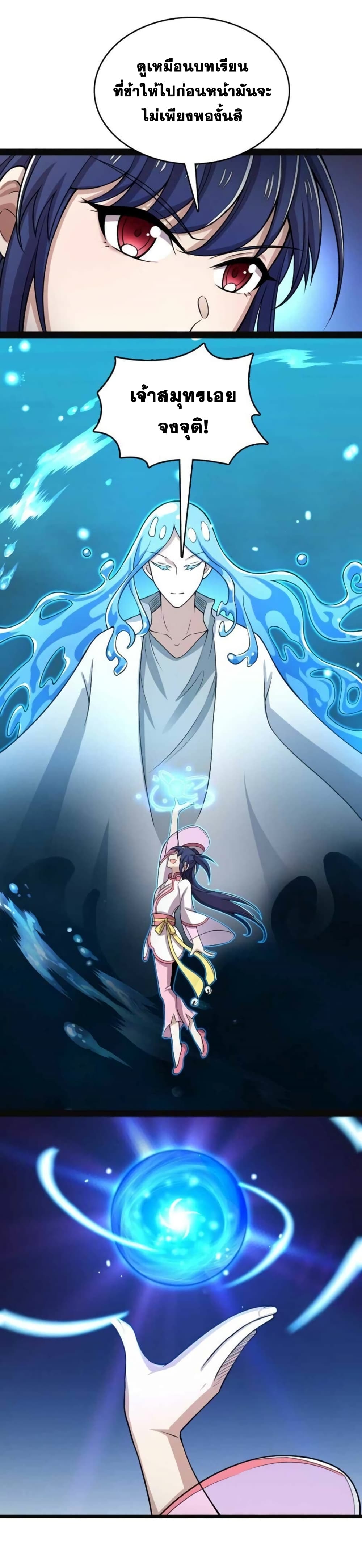 The Martial Emperor’s Life After Seclusion ตอนที่ 160 (7)