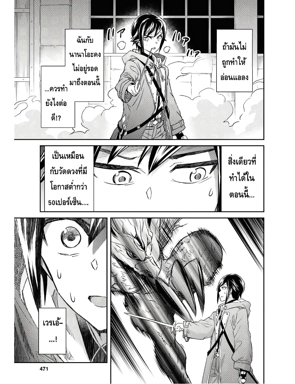 Nanatsu no Maken ga Shihai suru เธ•เธญเธเธ—เธตเน 10.2 (7)