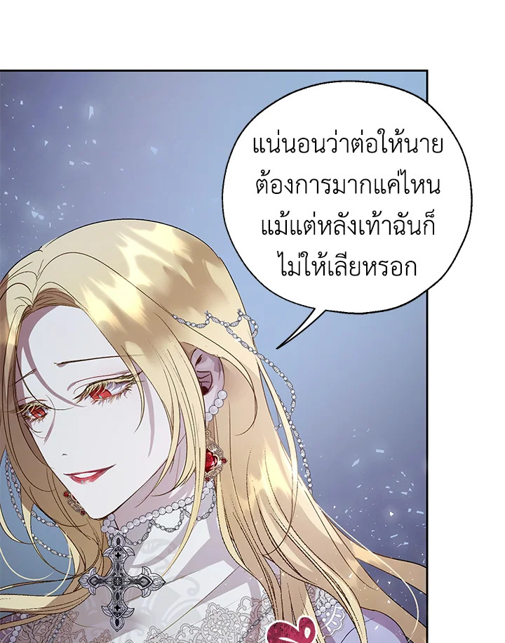 The Way to Protect the Female Lead’s Older Brother 29 75