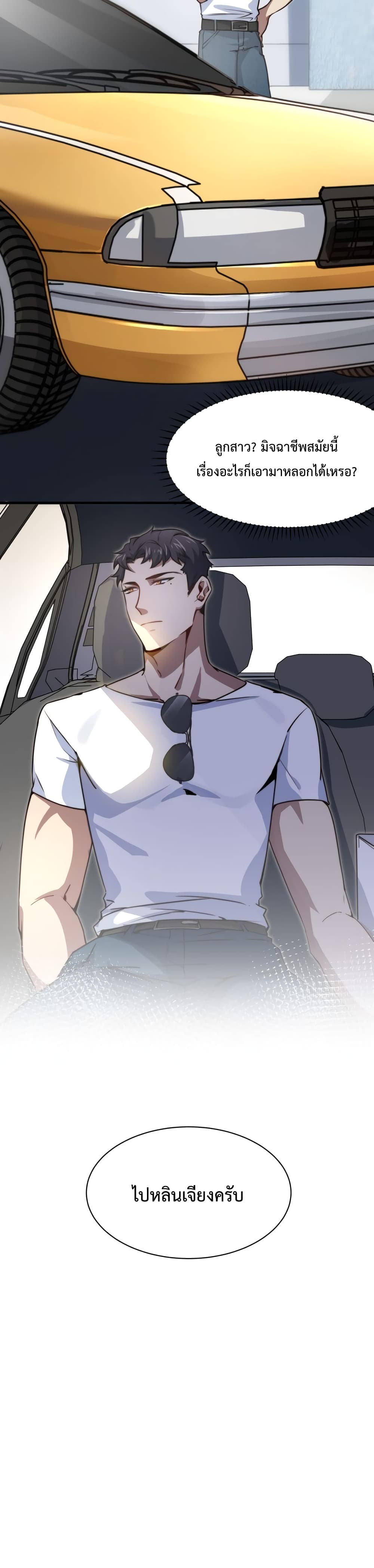 Papa Paladin ตอนที่ 1 (41)