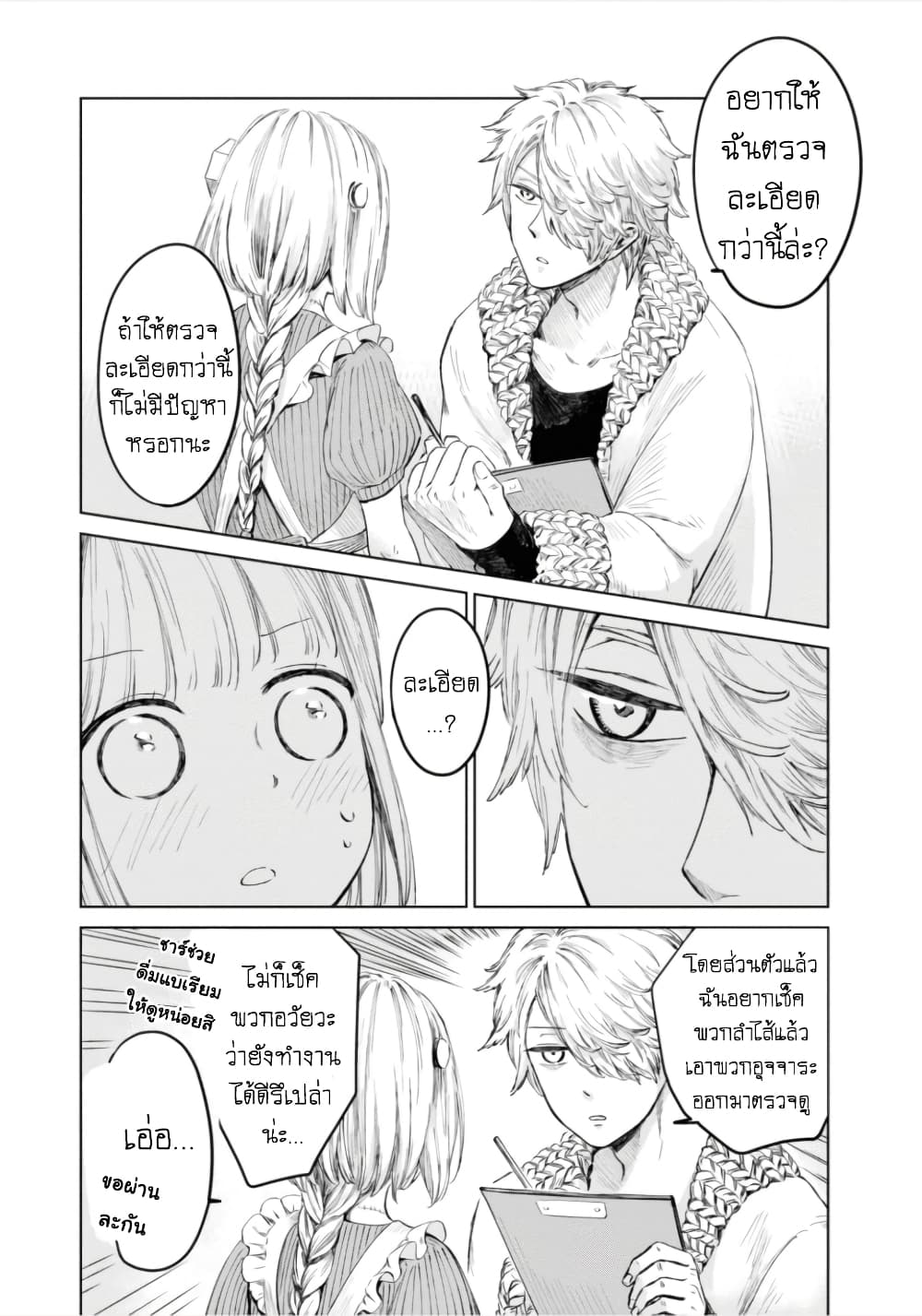 Aishi no Yume, Charlotte ตอนที่ 2 (9)