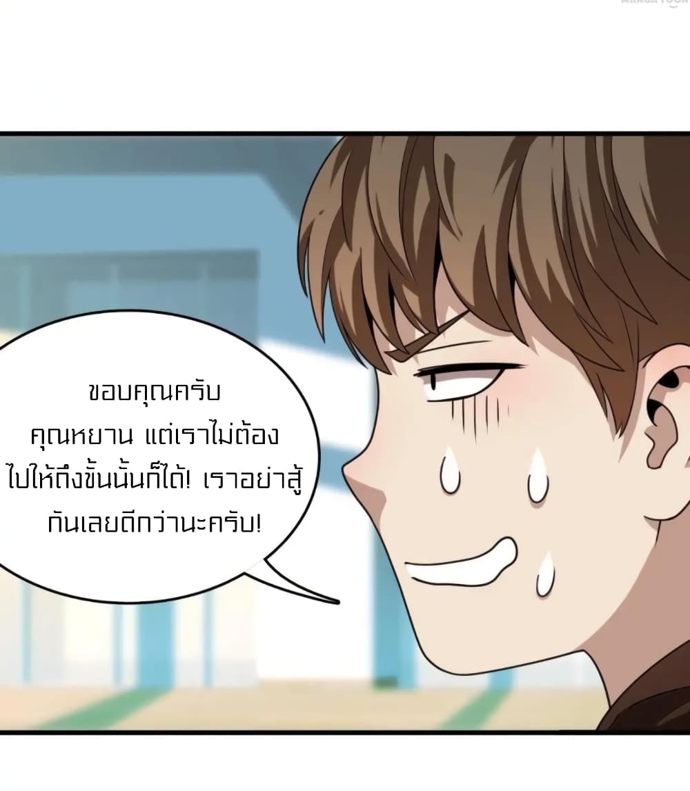 Rebirth of Legendary Doctor ตอนที่ 25 (30)