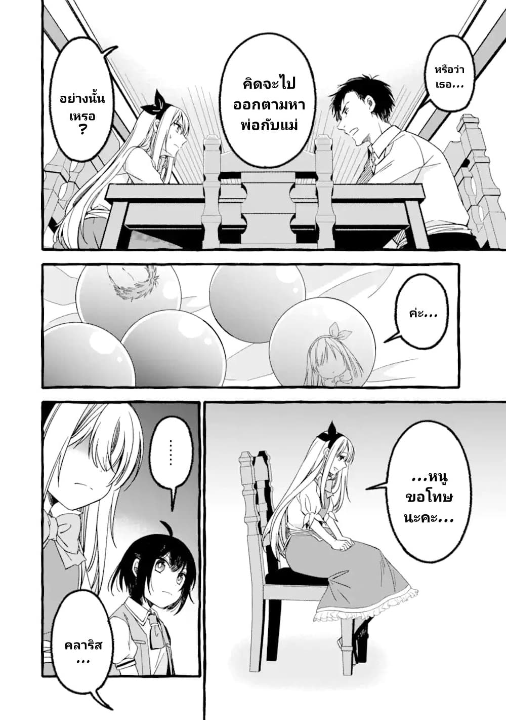 Saikyou Ken Sei no Mahou Shugyou ตอนที่ 7 (9)