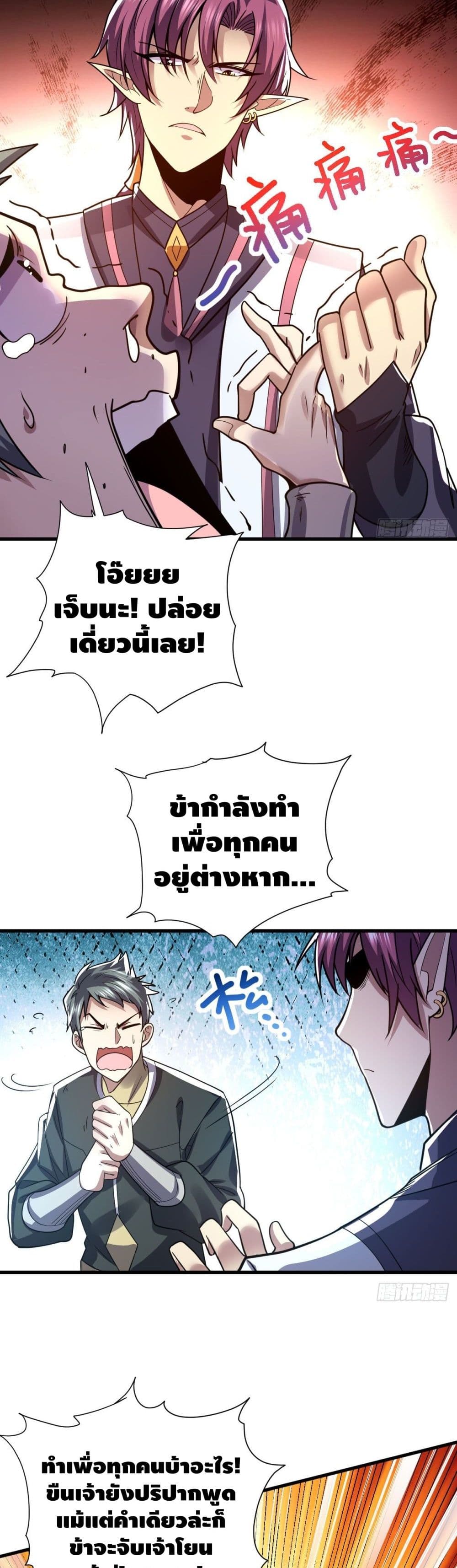 The Rise of The Nine Realms ตอนที่ 20 (9)