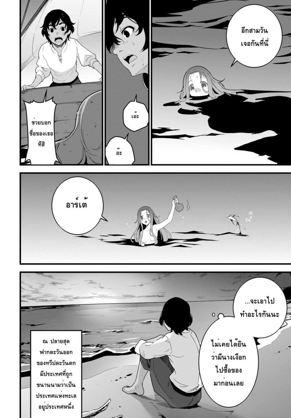 Isekai Shokudou ~Youshoku no Nekoya~ 16 (6)