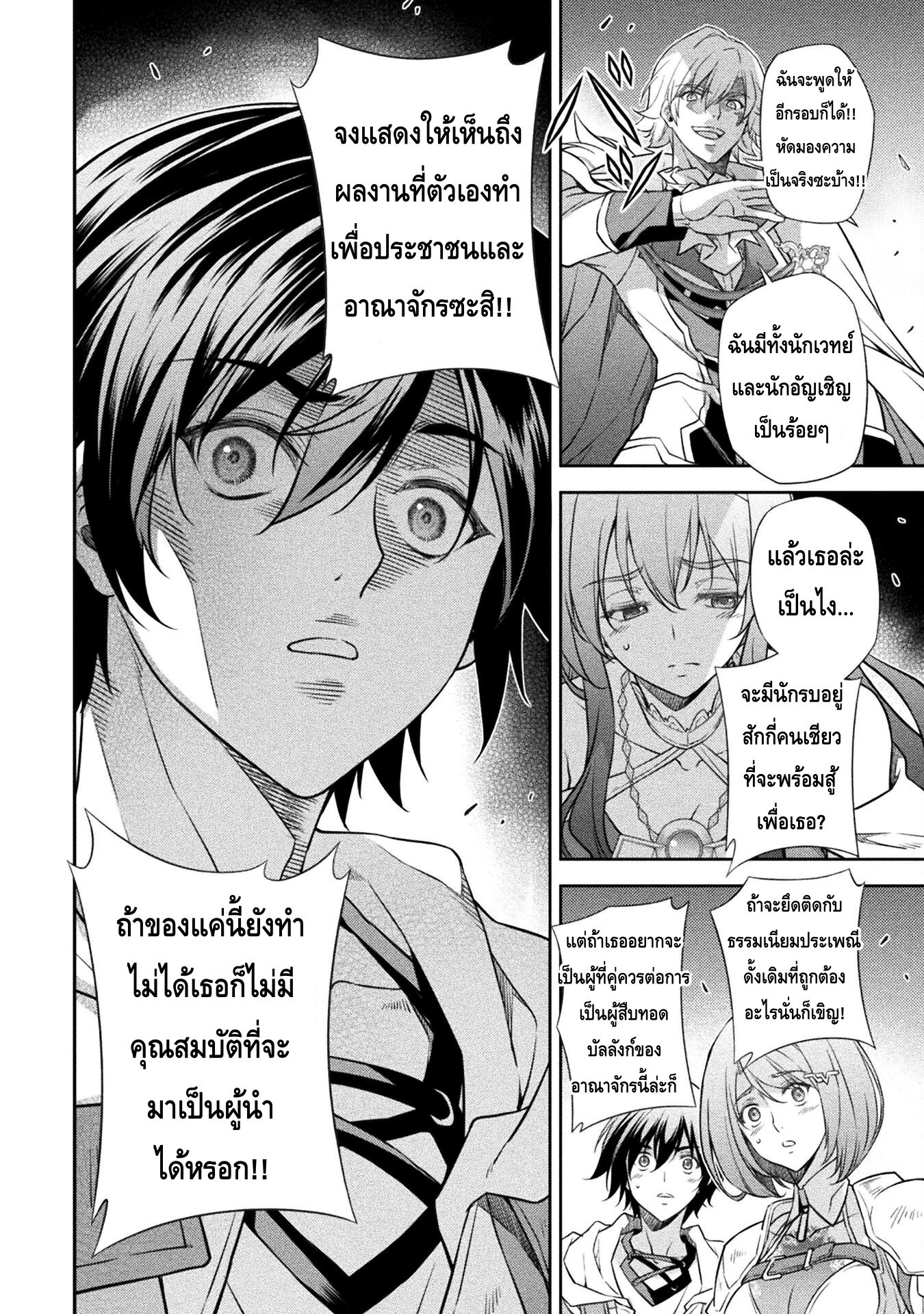 Drawing Saikyou Mangaka Wa Oekaki Skill De Isekai Musou Suru! à¸•à¸­à¸™à¸—à¸µà¹ˆ 29 (14)