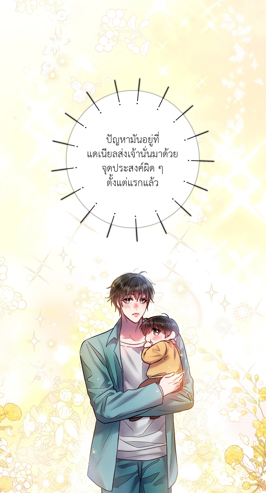 Sugar Rain 22 29
